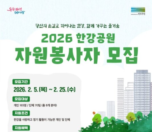 “당신의 손길로 피어나는 한강” 서울시, 2026년 한강공원 자원봉사자 모집