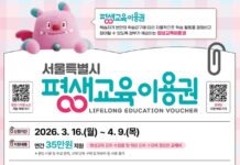 서울시, 18,959명에 연 35만원 평생교육이용권 지급…16일부터 신청