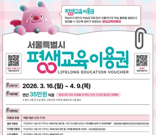 서울시, 18,959명에 연 35만원 평생교육이용권 지급…16일부터 신청