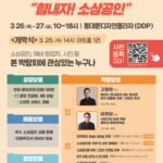 정책·판로·강연 한자리에…’2026 소상공인 힘보탬 박람회’ 26일 개막