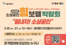 정책·판로·강연 한자리에…’2026 소상공인 힘보탬 박람회’ 26일 개막