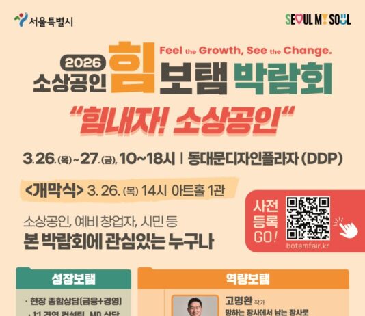 정책·판로·강연 한자리에…’2026 소상공인 힘보탬 박람회’ 26일 개막