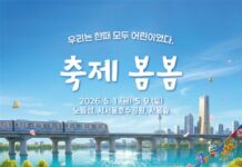 노들섬·서울숲…도심 곳곳 9일간의 예술 나들이 봄 시즌 가족예술축제 《축제 봄봄》 열려