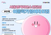 방학 때 ‘찐’ 실무경험 쌓자…서영커 인턴십 참여자 모집