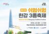 한강 위 대형‘해치’가 뜬다!‘쉬엄쉬엄 한강 3종 축제’체험 프로그램 예약 시작