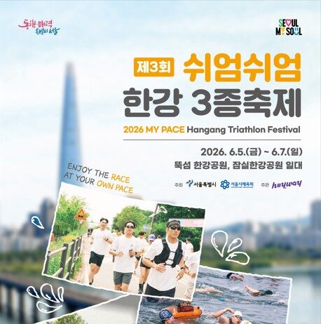 한강 위 대형‘해치’가 뜬다!‘쉬엄쉬엄 한강 3종 축제’체험 프로그램 예약 시작