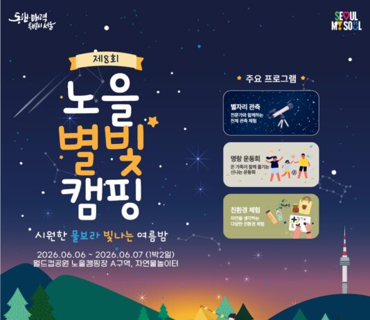 신나는 물보라, 빛나는 여름밤!‘제8회 노을 별빛캠핑’참여자 모집