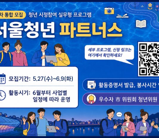 대학생들의 시정 참여가 경력으로’ 서울시, 청년 파트너스 3차 모집