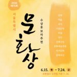 75년 역사 주인공 찾는다…10개 분야 후보자 추천 접수