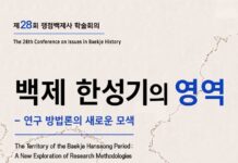 백제 한성기 영역 어디까지였나…한성백제박물관 쟁점백제사 학술회의 개최