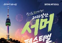 남산에서 즐기는 특별한 하루! 6월 27일 ‘남산 서머 페스티벌’