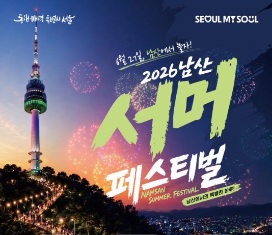 남산에서 즐기는 특별한 하루! 6월 27일 ‘남산 서머 페스티벌’