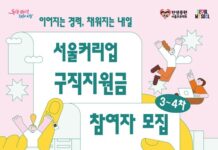 3050여성 재취업 이끈 ‘서울커리업 구직지원금’ 올해 마지막 신청 시작…1,500명 모집