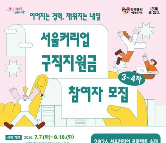 3050여성 재취업 이끈 ‘서울커리업 구직지원금’ 올해 마지막 신청 시작…1,500명 모집