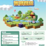 “여름방학 돌봄 걱정 끝”…서울시, 청소년 동행캠프 420명 선착순 모집