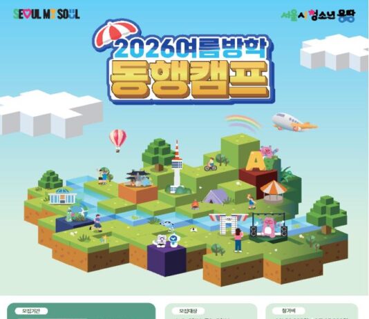 “여름방학 돌봄 걱정 끝”…서울시, 청소년 동행캠프 420명 선착순 모집