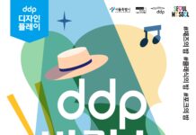 열대야를 잠재우는 문화휴양… 도심 속 ‘DDP 바캉스’ 어때?