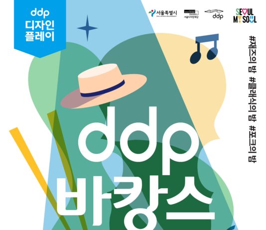 열대야를 잠재우는 문화휴양… 도심 속 ‘DDP 바캉스’ 어때?