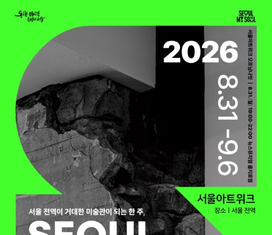 141개 예술공간 잇는 서울 대표 미술축제… 31일 개막