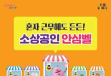서울시, 내 가게 지키는 ‘소상공인안심벨’ 여성 소상공인까지 지원 확대