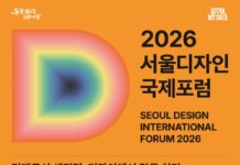 미래도시 생명력, 디자인이 답! 서울디자인국제포럼 개최 D-7