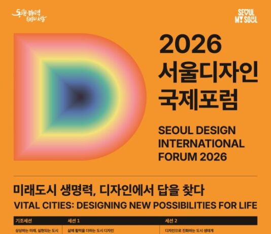 미래도시 생명력, 디자인이 답! 서울디자인국제포럼 개최 D-7
