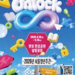 ‘청년의 무한한 가능성을 여는 서울’ 2026년 서울청년주간 개최’