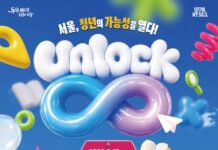 ‘청년의 무한한 가능성을 여는 서울’ 2026년 서울청년주간 개최’