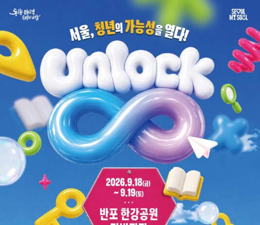 ‘청년의 무한한 가능성을 여는 서울’ 2026년 서울청년주간 개최’