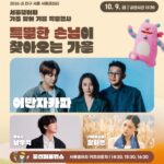 서울갤러리 가을 소풍”… 한글날 연휴 맞이 9일 특별 문화 행사 개최